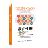 赢在性格—修订本—how the 16 personality types determine your success on the job