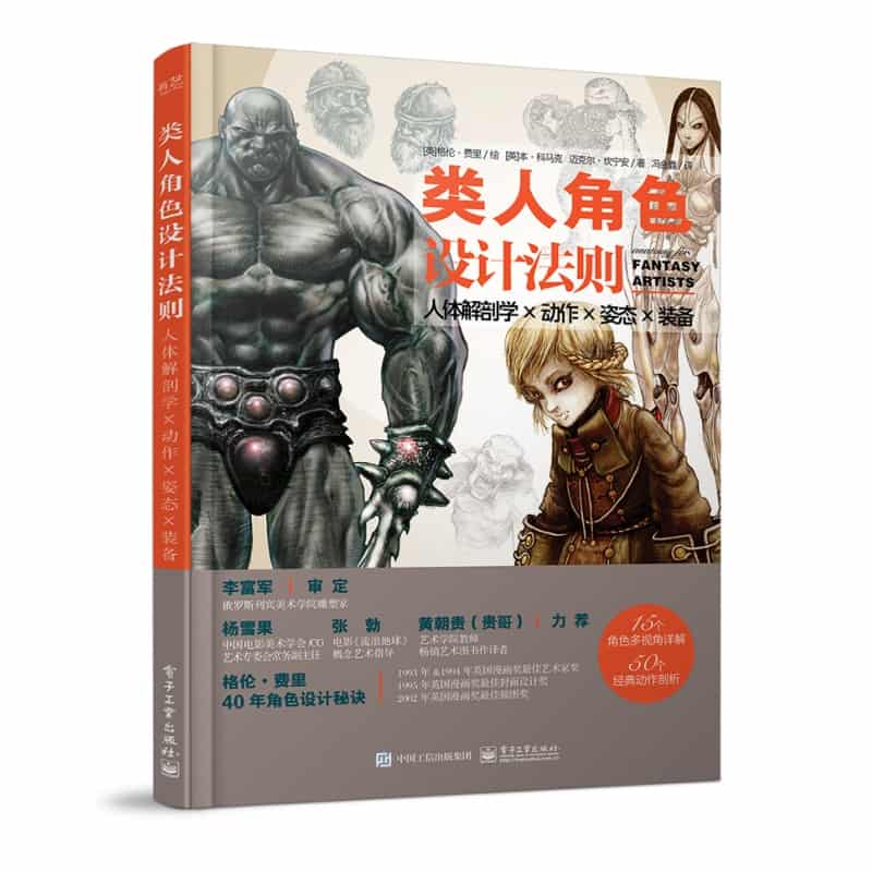 类人角色设计法则—人体解剖学×动作×姿态×装备
