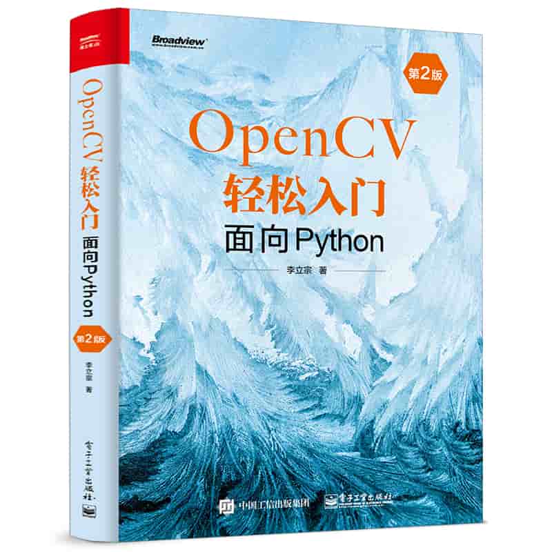 OpenCV轻松入门—面向Python