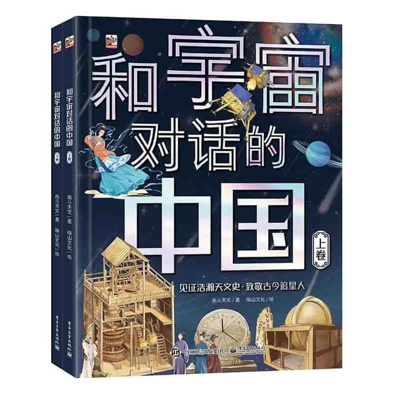 和宇宙对话的中国