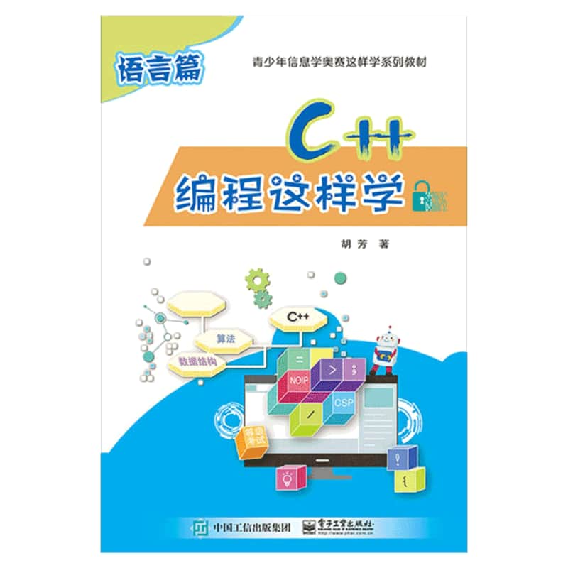 C++编程这样学