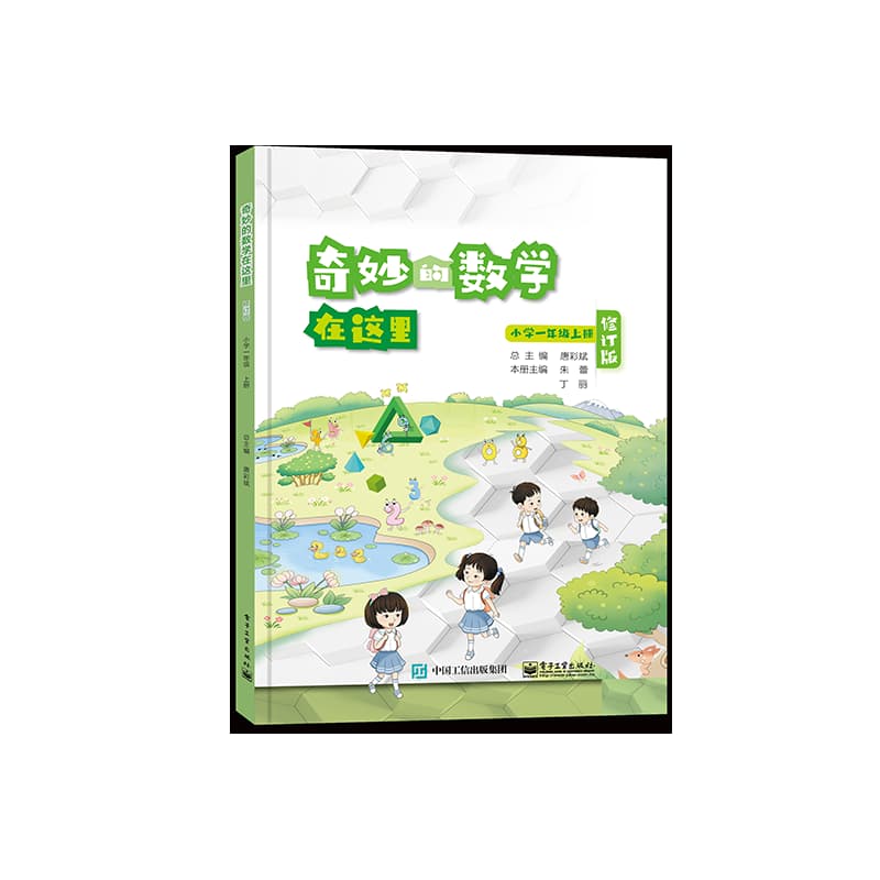 奇妙的数学在这里:小学一年级上册