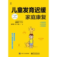 儿童发育迟缓家庭康复