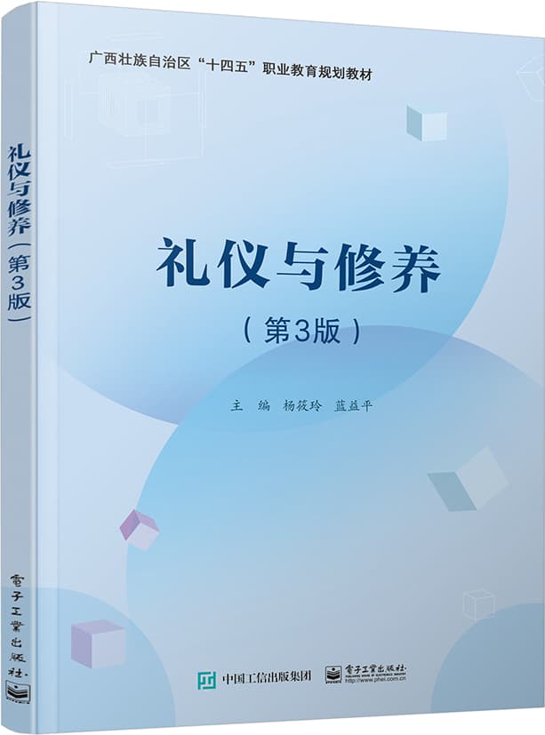 礼仪与修养