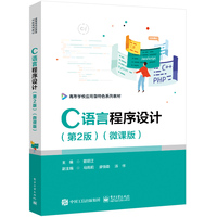 C语言程序设计—微课版
