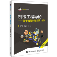 机械工程导论—基于智能制造