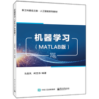 机器学习—MATLAB版