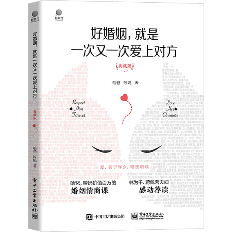 好婚姻，就是一次又一次爱上对方—典藏版