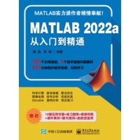 MATLAB 2022a从入门到精通