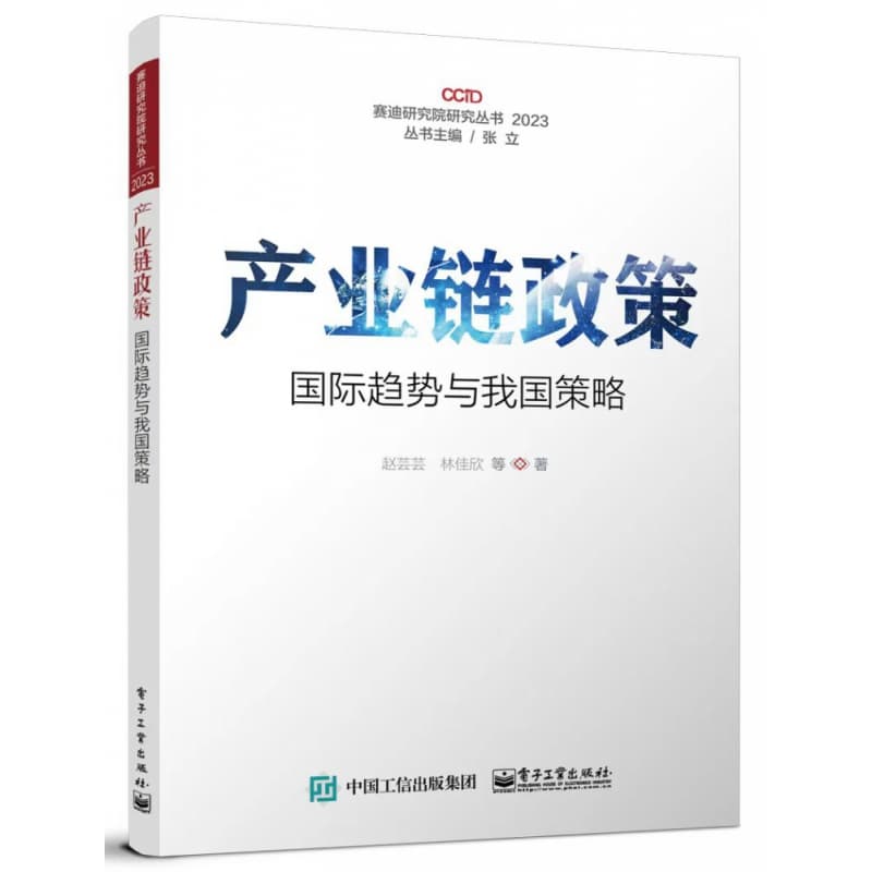 产业链政策—国际趋势与我国策略