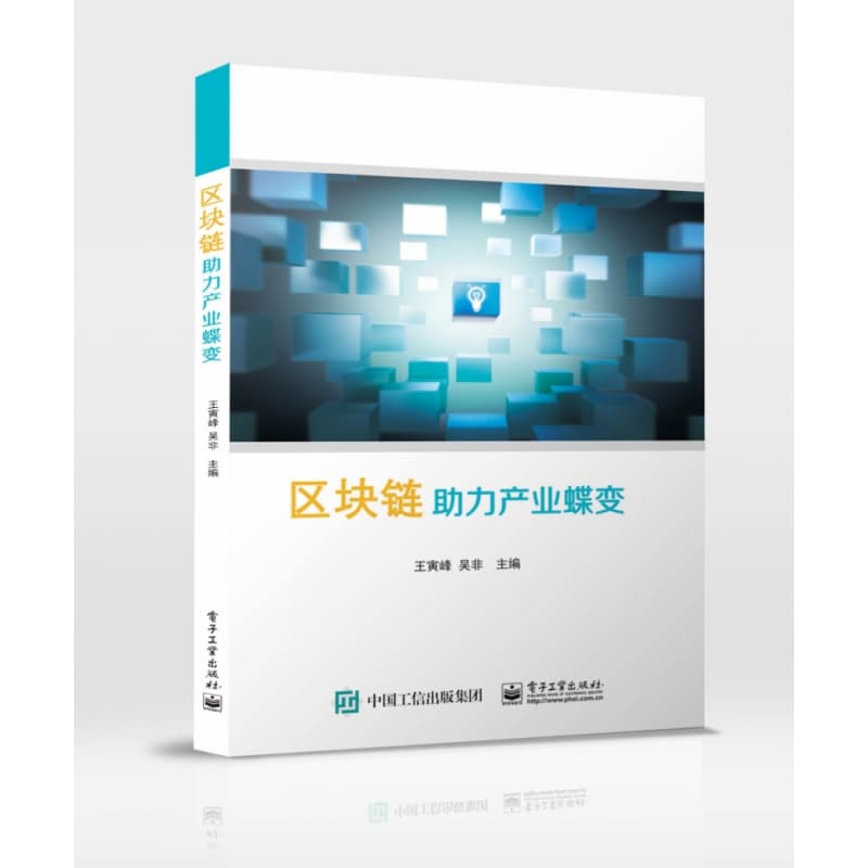 区块链—助力产业蝶变