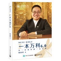 一本万利6.0—从一本菜单到一本万利