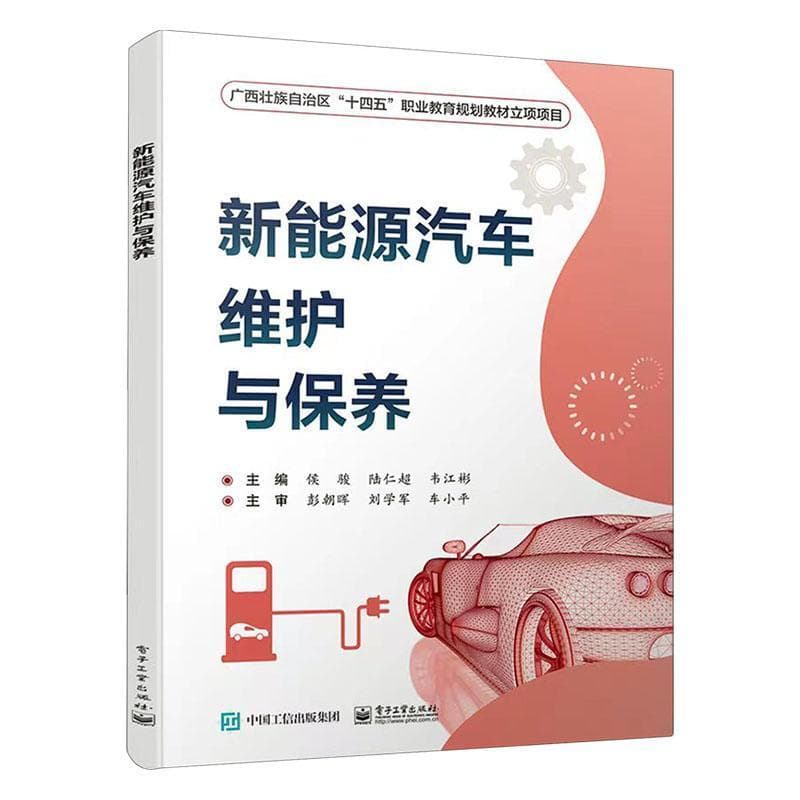 新能源汽车维护与保养