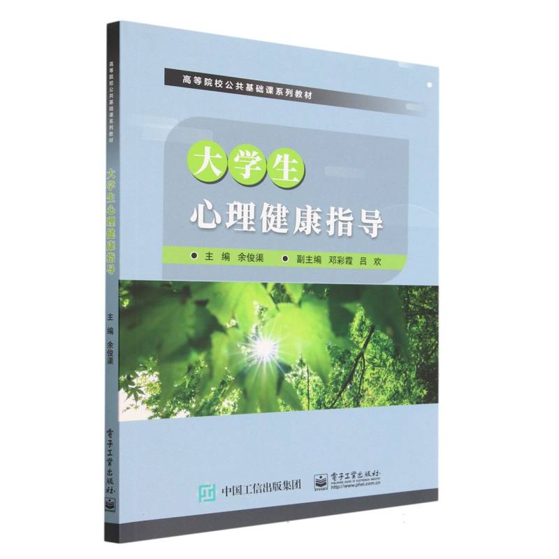 大学生心理健康指导