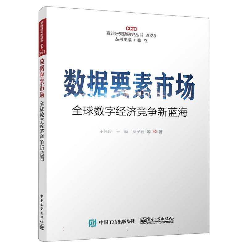 数据要素市场—全球数字经济竞争新蓝海