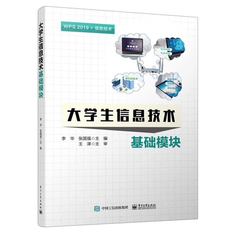 大学生信息技术—基础模块