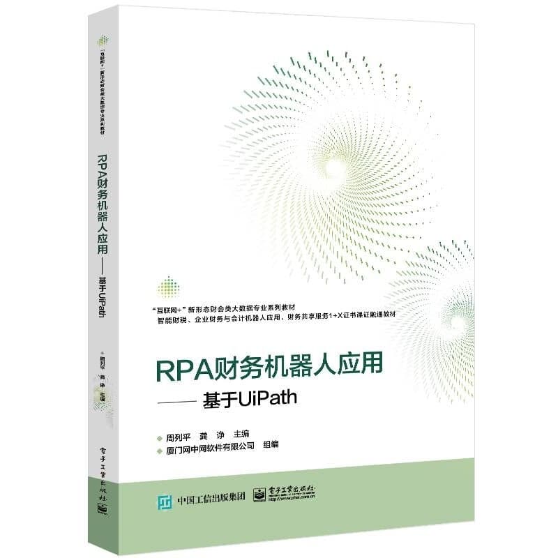 RPA财务机器人应用—基于UiPath