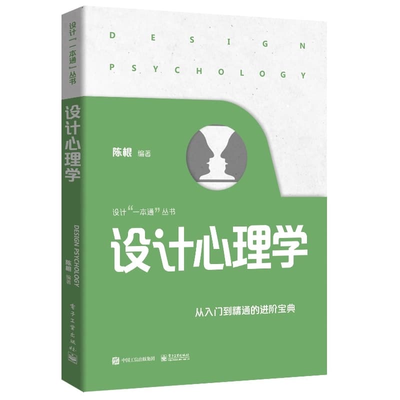 设计心理学