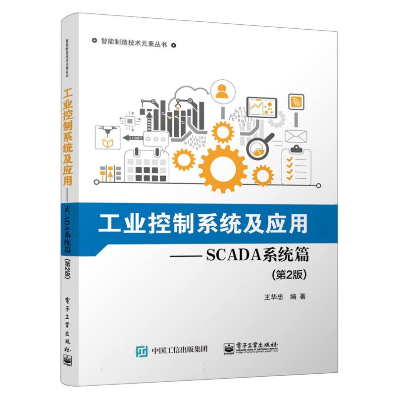 工业控制系统及应用:SCADA系统篇