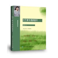 22个放牛班的春天