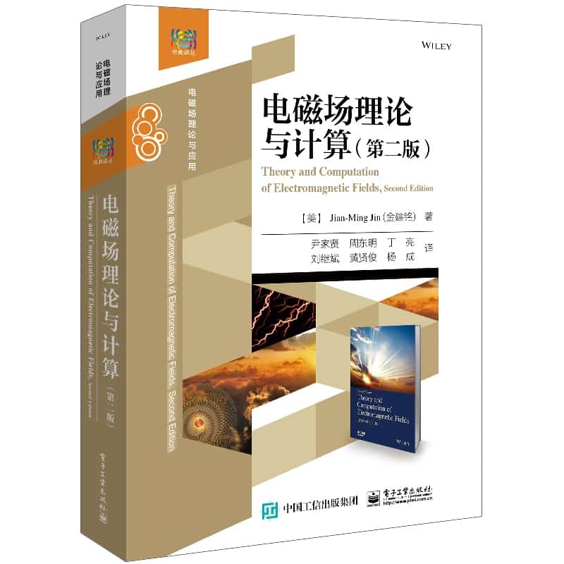 电磁场理论与计算