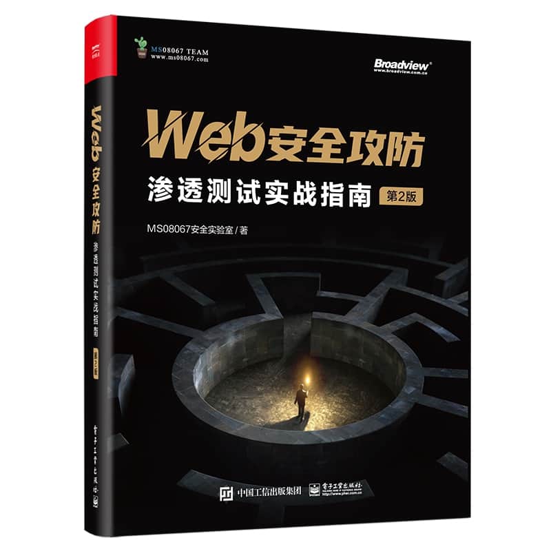 Web安全攻防—渗透测试实战指南