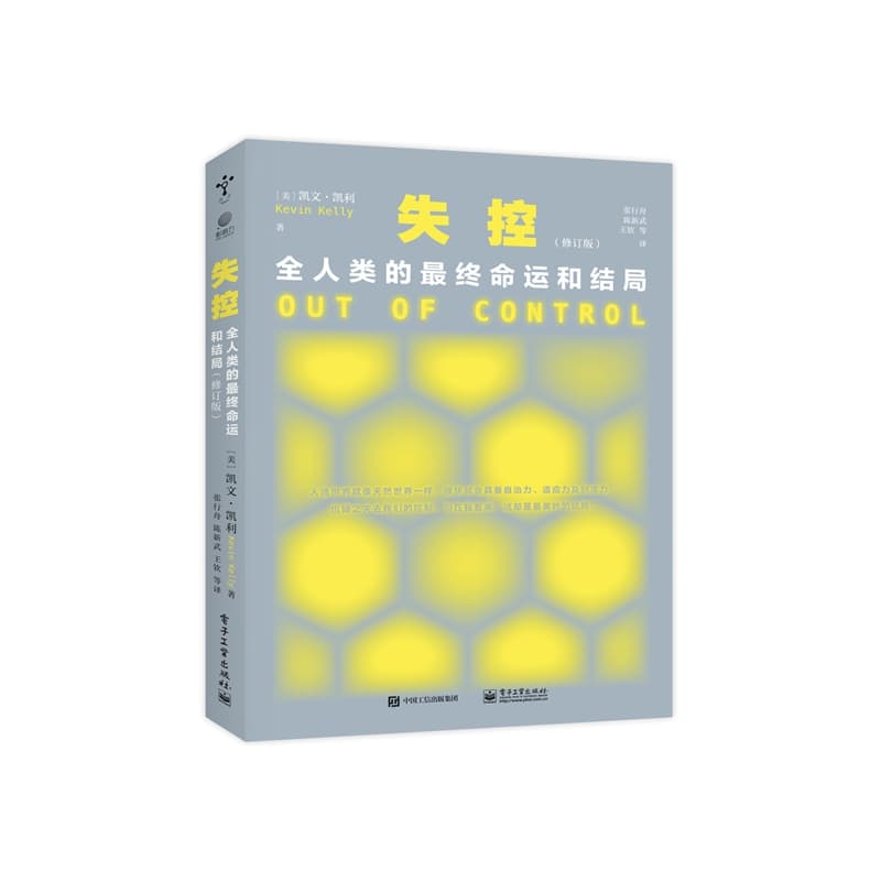 失控—全人类的最终命运和结局