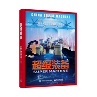 超级装备