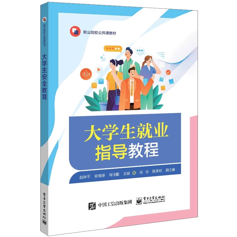 大学生就业指导教程