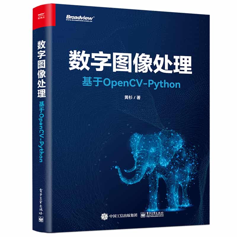 数字图像处理—基于OpenCV-Python