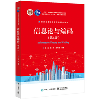 信息论与编码