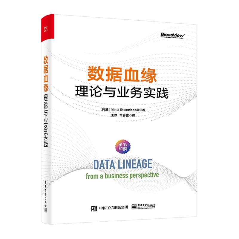 数据血缘—理论与业务实践—from a business perspective