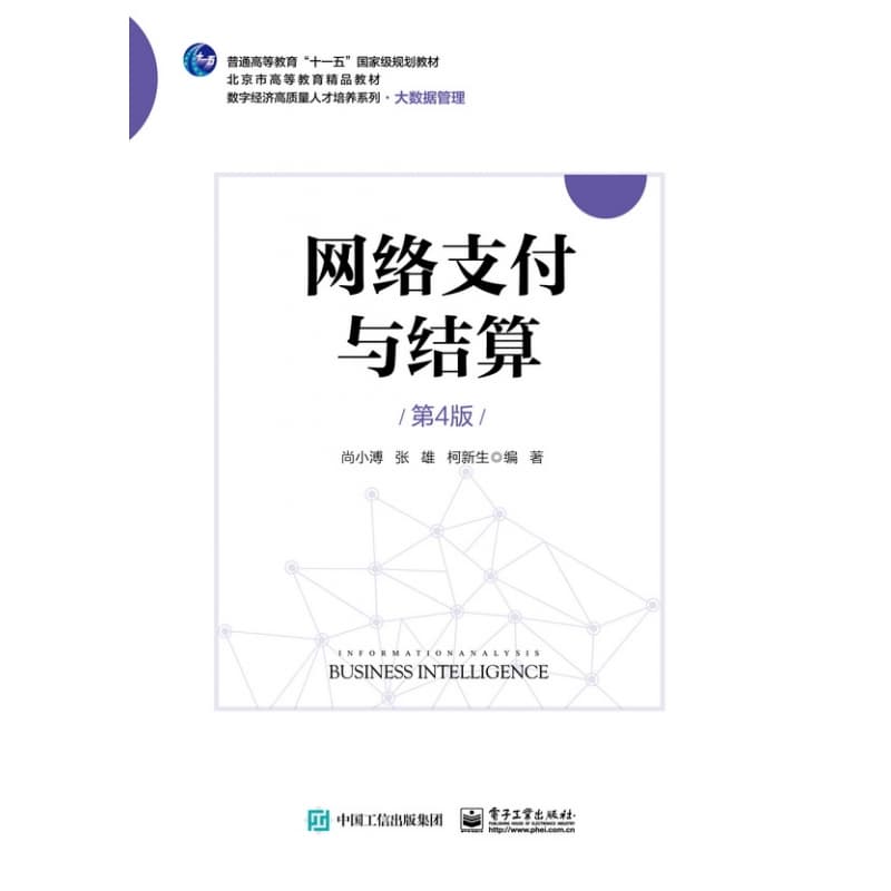 网络支付与结算