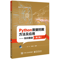 Python数据挖掘方法与应用—知识图谱