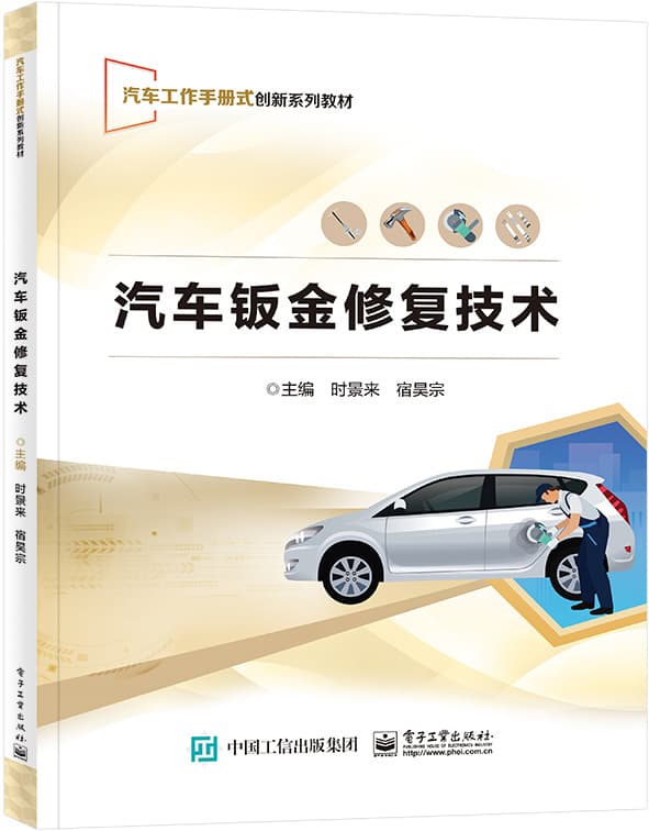 汽车钣金修复技术