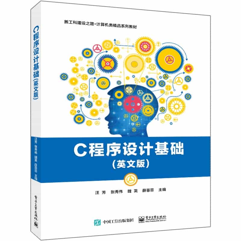 C程序设计基础—英文版