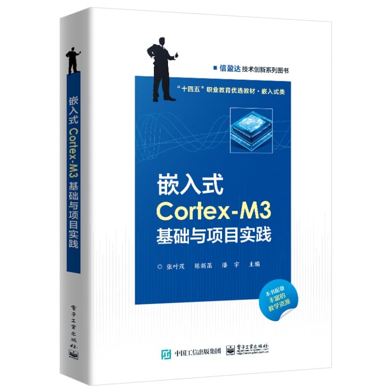 嵌入式CortexM3基础项目实践