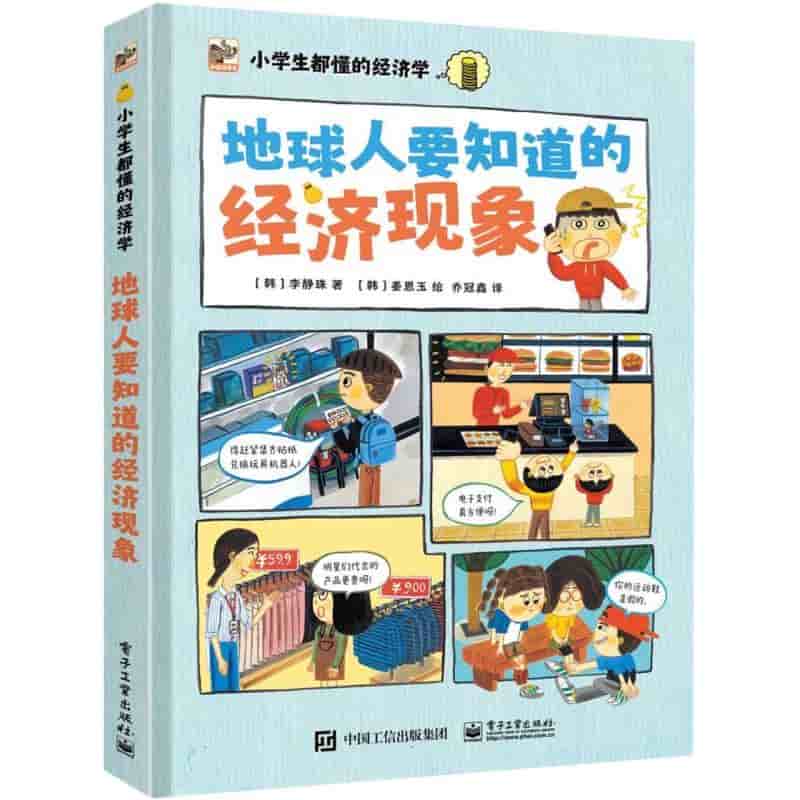 地球人要知道的经济现象