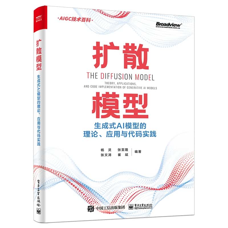扩散模型—生成式AI模型的理论、应用与代码实践—theory, applications, and code implementation of generative AI models