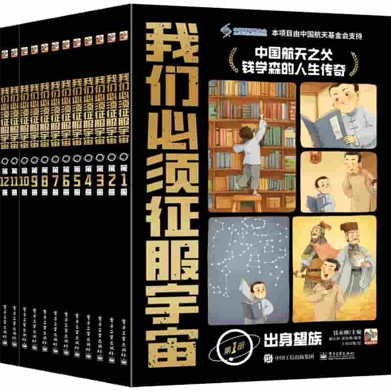我们必须征服宇宙(第2册):多彩少年
