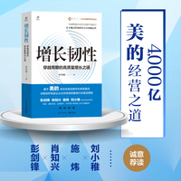 增长韧性—穿越周期的高质量增长之道