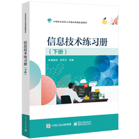 信息技术练习册(下册)