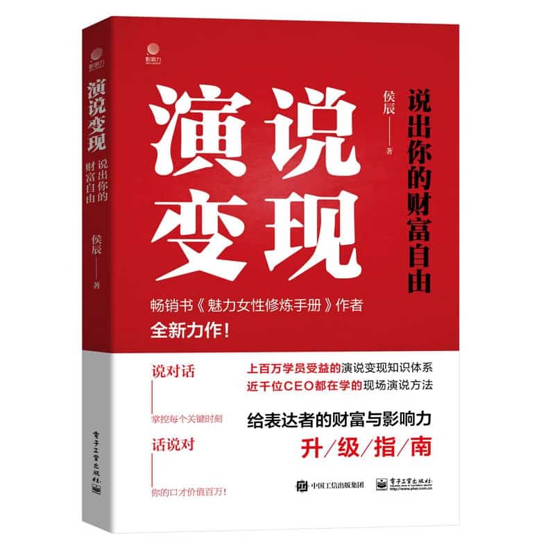 演说变现—说出你的财富自由