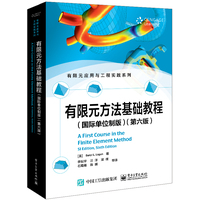 有限元方法基础教程—国际单位制版—SI edition