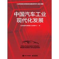 中国汽车工业现代化发展