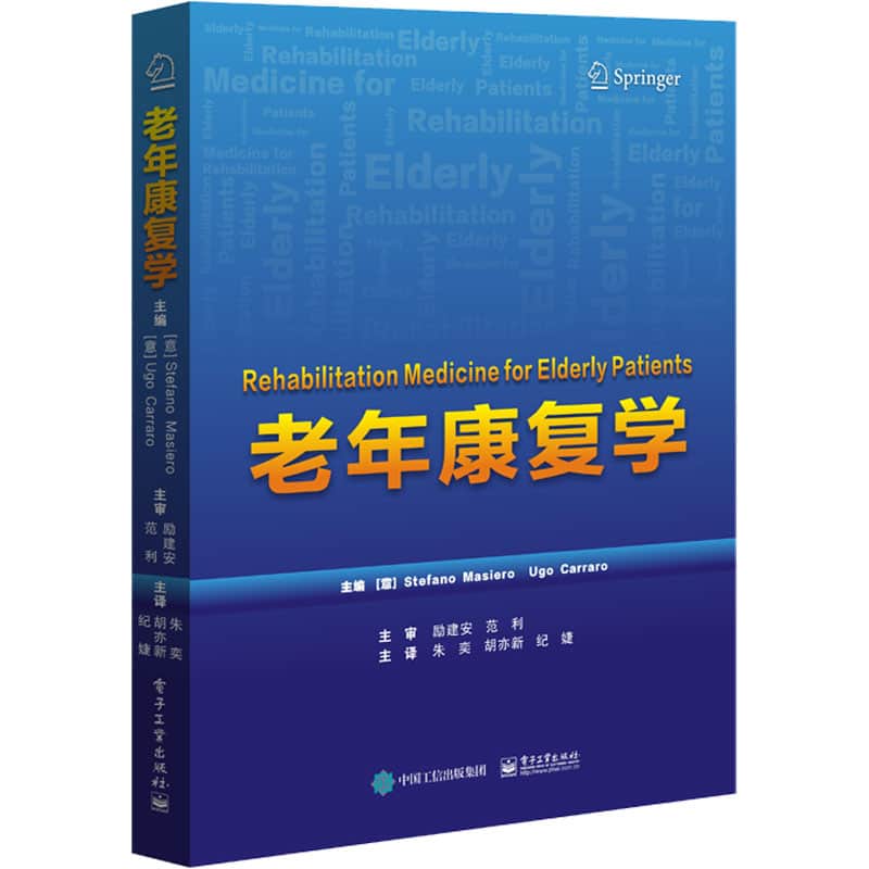 老年康复学