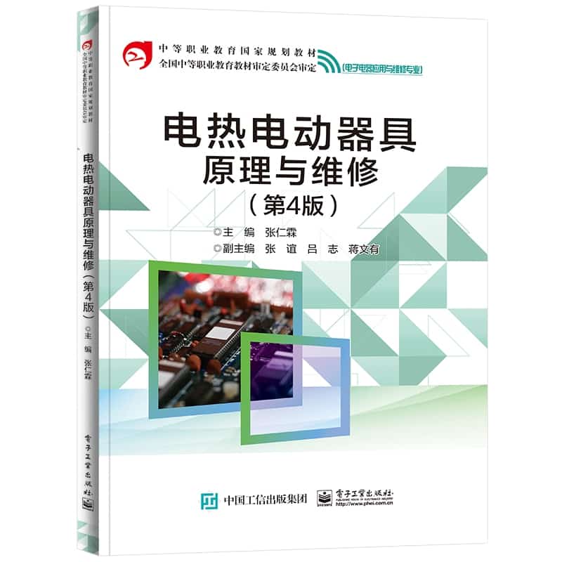 电热电动器具原理与维修