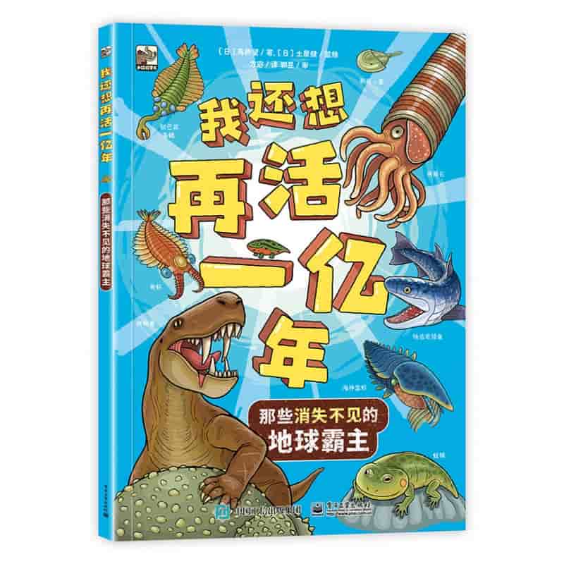 我还想再活1亿年