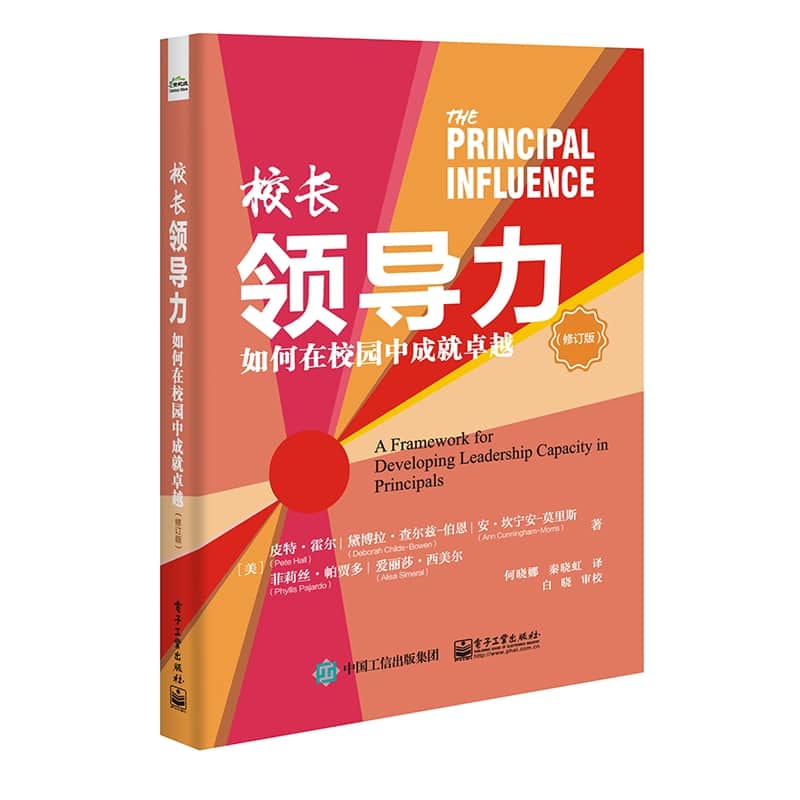 校长领导力—如何在校园中成就卓越—a framework for developing leadership capacity in principals