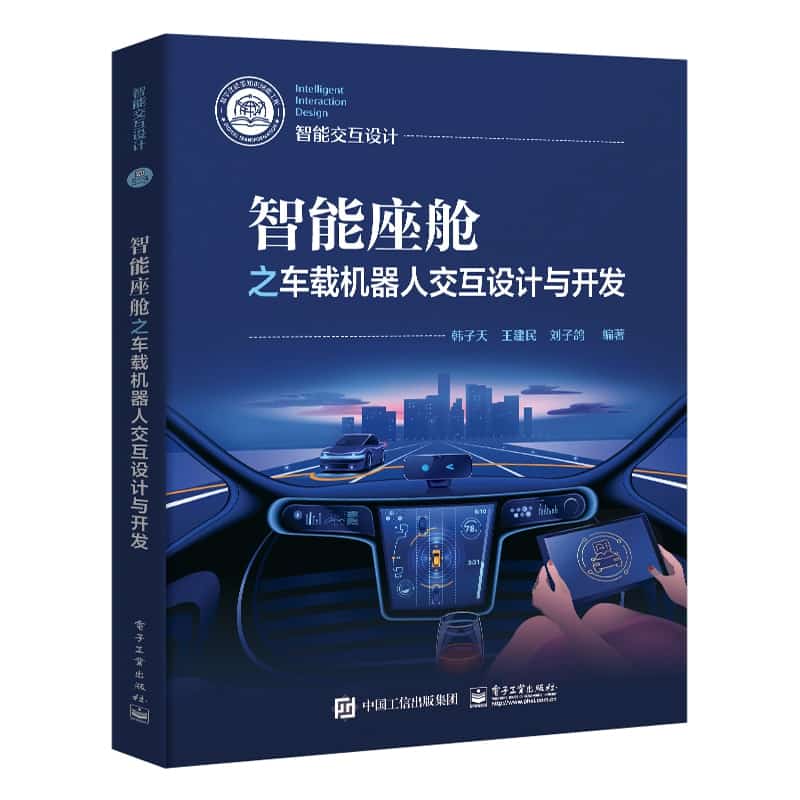 智能座舱之车载机器人交互设计与开发